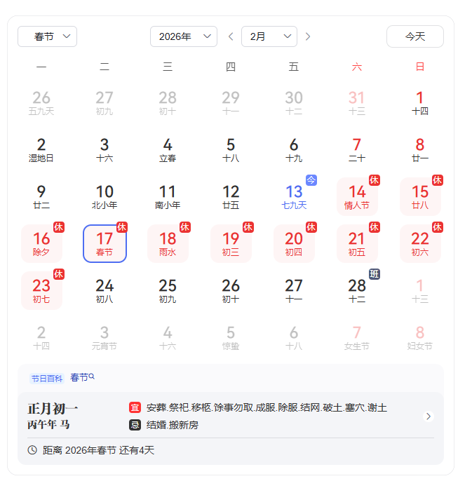 中鐵城際2026年春節放假